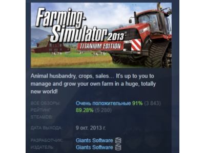 Farming Simulator 2013 Titanium Edition АВТОДОСТАВКА STEAM РОССИЯ