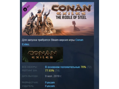 Conan Exiles Enhanced - The Riddle of Steel DLC АВТОДОСТАВКА STEAM РОССИЯ