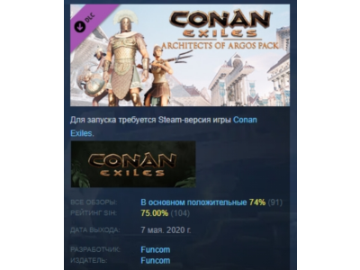 Conan Exiles - Architects of Argos Pack💎DLC STEAM GIFT