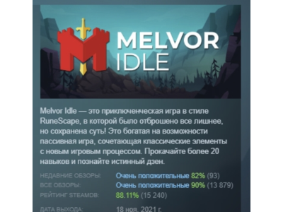 Melvor Idle АВТОДОСТАВКА STEAM РОССИЯ