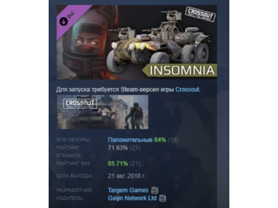 Crossout — Insomnia Pack 💎 DLC STEAM GIFT RU