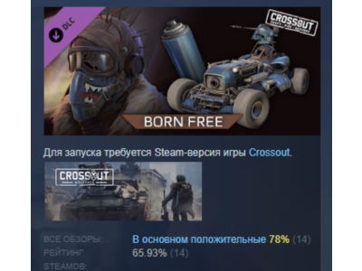 Crossout - Born Free Pack DLC STEAM GIFT РОССИЯ