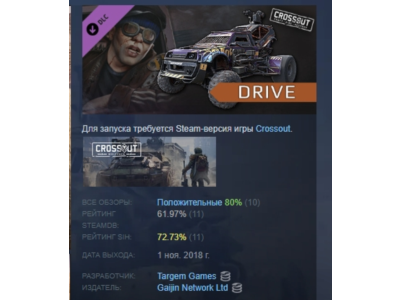 Crossout - Drive Pack DLC STEAM GIFT РОССИЯ