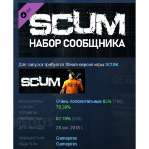 SCUM Supporter Pack DLC STEAM GIFT РОССИЯ