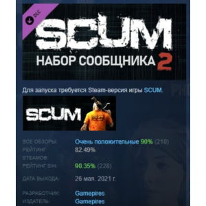 SCUM Supporter Pack 2 DLC STEAM GIFT РОССИЯ
