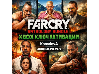 🌍 FAR CRY 6 (+ 3,4,5)  XBOX ONE / SERIES X|S КЛЮЧ🔑+🎁