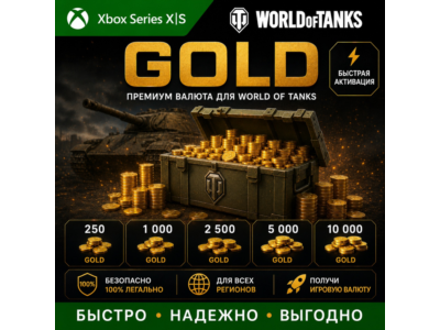 World of Tanks | WOT 850 - 50000 Золото 🧈 (XBOX)
