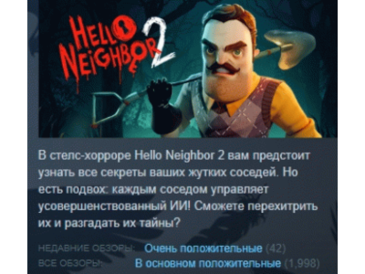 Hello Neighbor 2 - Deluxe Edition АВТОДОСТАВКА STEAM РОССИЯ