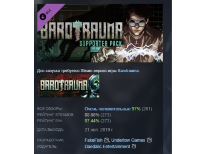 Barotrauma - Supporter Pack DLC STEAM GIFT РОССИЯ