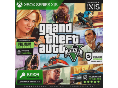 Key Grand Theft Auto V (GTA 5) (Xbox Series S|X) гта