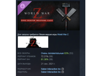 World War Z: Zeke Hunter Weapons Pack STEAM РОССИЯ