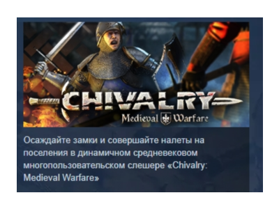 Chivalry: Medieval Warfare 💎 STEAM GIFT RU