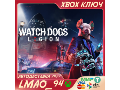 ❗WATCH DOGS: LEGION❗XBOX ONE|SERIES XS🔑КЛЮЧ❗