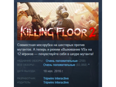Killing Floor 2 АВТОДОСТАВКА STEAM РОССИЯ