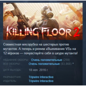 Killing Floor 2 Digital Deluxe Edition 💎 STEAM GIFT RU