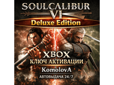 🌍SOULCALIBUR VI Deluxe Edition XBOX ONE / XBOX SERIES X|S  KEY 🔑 + GIFT 🎁