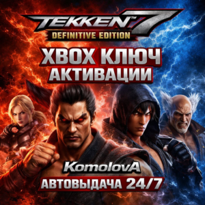 🌍 TEKKEN 7 - Definitive Edition XBOX KEY 🔑+ GIFT🎁