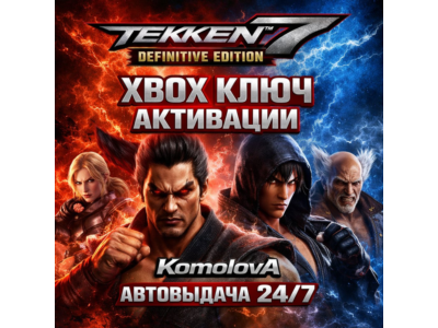 🌍 TEKKEN 7 - Definitive Edition XBOX KEY 🔑+ GIFT🎁