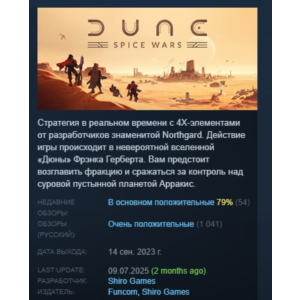 Dune: Spice Wars 💎 STEAM GIFT FOR RUSSIA