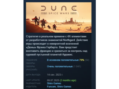 Dune: Spice Wars 💎 STEAM GIFT FOR RUSSIA