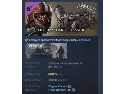 Crossout — Biter Starter Pack DLC STEAM GIFT РОССИЯ