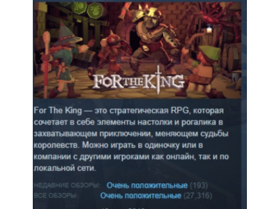 For The King АВТОДОСТАВКА STEAM РОССИЯ