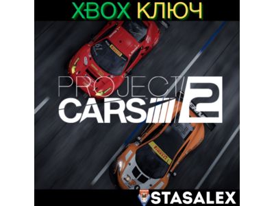 PROJECT CARS 2 XBOX ONE & SERIES X|S🔑КЛЮЧ