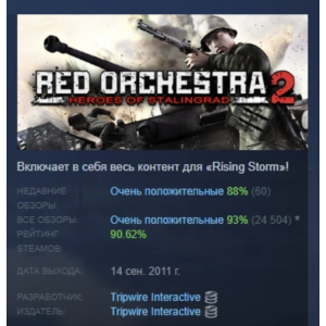 Red Orchestra 2 with Rising Storm 💎 STEAM GIFT RU