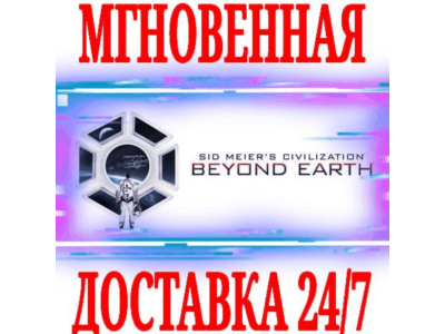 ✅Sid Meier&acute;s Civilization: Beyond Earth \ Collection 🔑