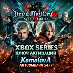 ВЕСЬ МИР Devil May Cry 5 Special Edition XBOX SERIES X|S КЛЮЧ🔑