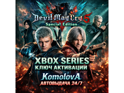 ВЕСЬ МИР Devil May Cry 5 Special Edition XBOX SERIES X|S КЛЮЧ🔑