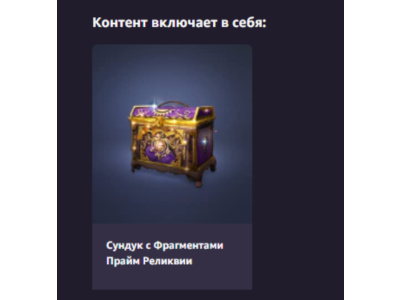 ⭐️ Black Desert Mobile Prime Relic Fragment Chest ⭐️