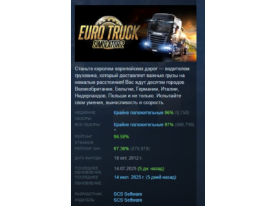 Euro Truck Simulator 2 АВТОДОСТАВКА STEAM РОССИЯ