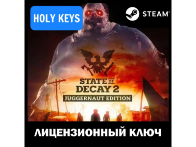 STATE OF DECAY 2 JUGGERNAUT STEAM КЛЮЧ РФ+МИР +ПОДАРОК