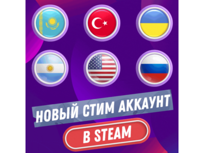 🔥НОВЫЙ СТИМ АККАУНТ🔥КАЗАХСТАН🔥ТУРЦИЯ🔥УКРАИНА🔥США🔥