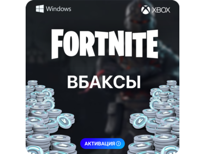 ✅ФОРТНАЙТ🧨 В-БАКСЫ - ЛЮБОЙ РЕГИОН 💎 PC-XBOX-PS 💻