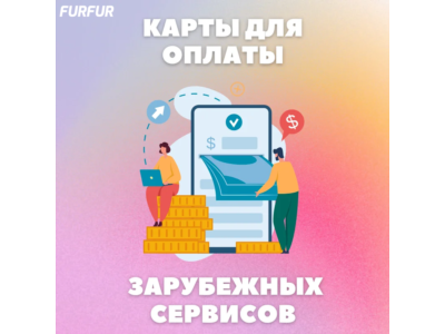 ✅5-10000$ Карта US/EU 💥ОПЛАТИТ ВСЁ💥| БЕЗ КОМИССИИ