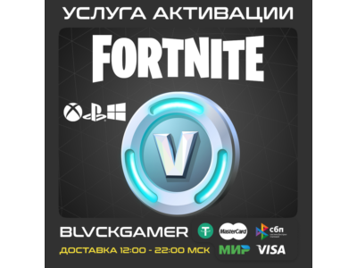 FORTNITE В-БАКСЫ 100-25000 (PSN/EPIC/XBOX) БЫСТРО