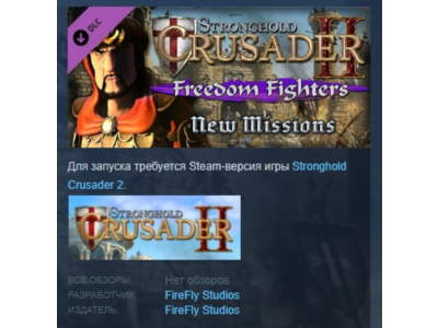 Stronghold Crusader 2: "Freedom Fighters" mini-campaign