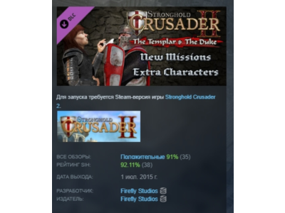 Stronghold Crusader 2: The Templar and The Duke АВТОДОСТАВКА STEAM РОССИЯ