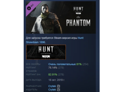 Hunt: Showdown 1896- The Phantom DLC АВТОДОСТАВКА STEAM РОССИЯ