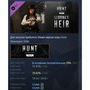 Hunt: Showdown 1896 - Llorona’s Heir DLC STEAM РОССИЯ