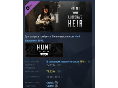 Hunt: Showdown 1896 - Llorona’s Heir DLC АВТОДОСТАВКА STEAM РОССИЯ
