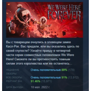 We Were Here Forever 💎 STEAM GIFT RUSSIA