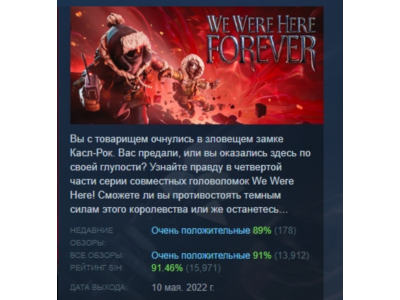 We Were Here Forever 💎 STEAM GIFT RUSSIA