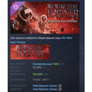 We Were Here Forever: Fan Edition DLC STEAM РОССИЯ