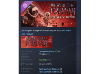 We Were Here Forever: Fan Edition DLC STEAM РОССИЯ