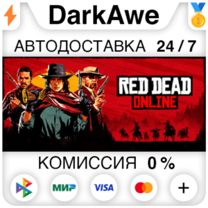 Red Dead Online STEAM•RU ⚡️AUTODELIVERY 💳0%