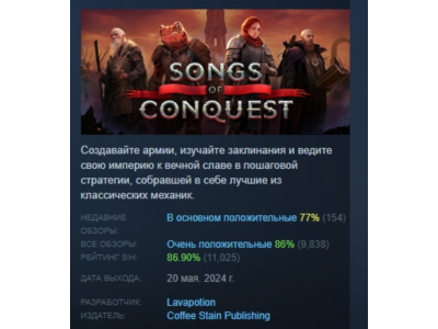 Songs of Conquest 💎 STEAM GIFT RUSSIA