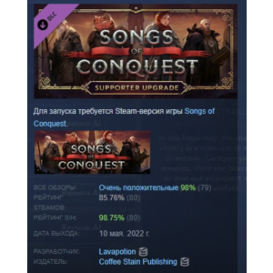 Songs of Conquest - Набор фаната DLC STEAM РОССИЯ